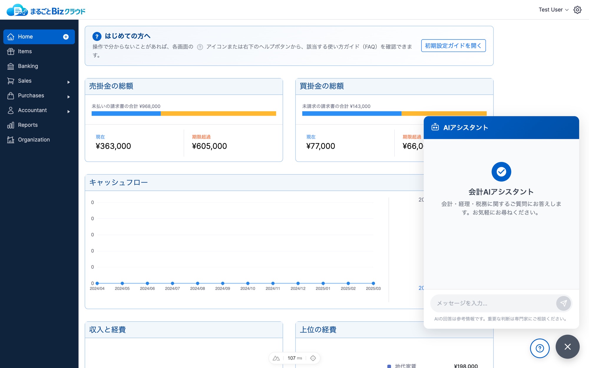 会計AIアシスタント(生成AI)の画面