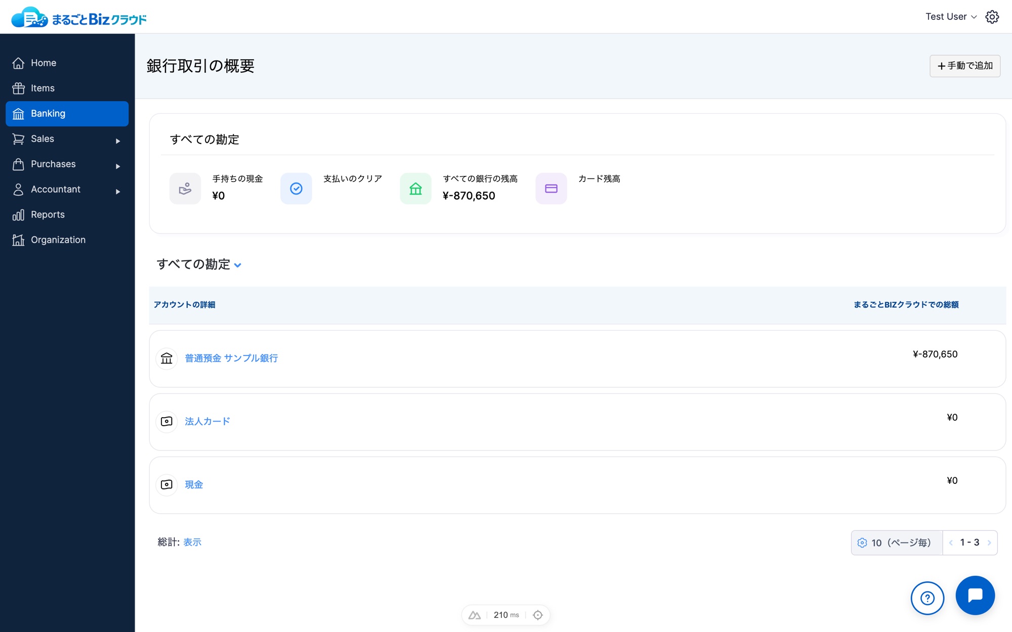 銀行取引の画面