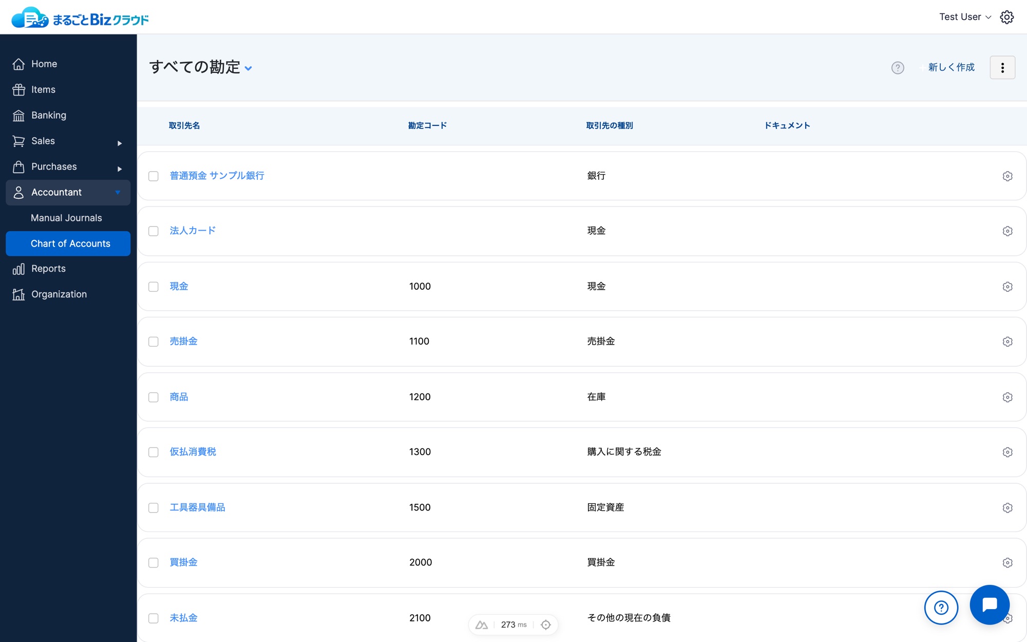 会計の画面