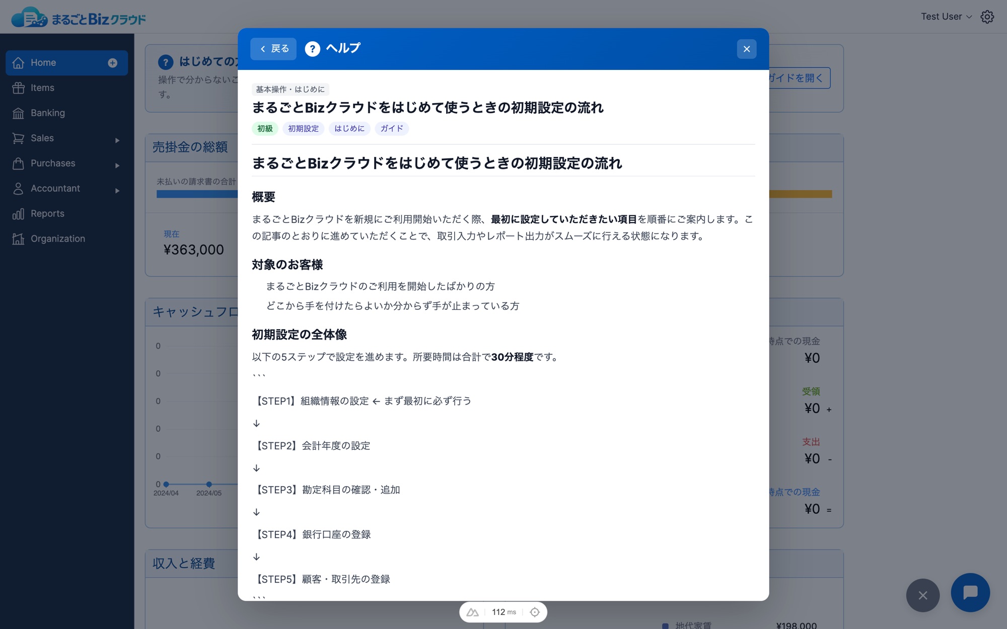 運用サポート機能の画面